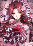 В плену ужасной драмы