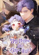 Я нашла семью, которой не было в моём плане по удочерению