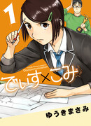 Дискоммуникация