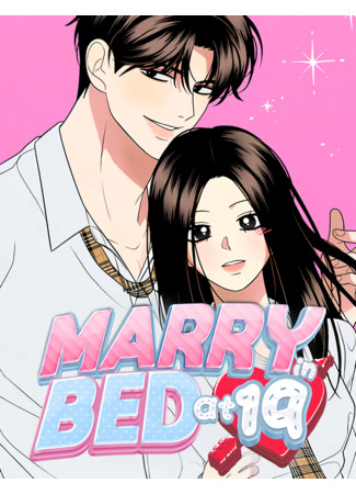 манга Пожениться в 19 (Marry In Bed At 19: Meri baedeu 19-se) 03.01.25