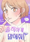 Будь честным!