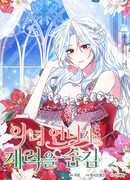 Злая сестра прячет своё богатство