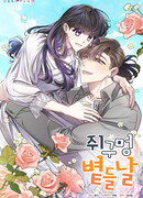 Солнечный день в крысиной норе