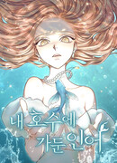 Русал, запертый в моём озере