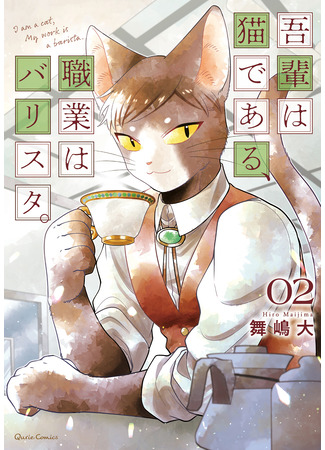 манга Я кот, моя профессия – бариста (I Am a Cat, My Work Is a Barista: Wagahai wa Neko de Aru, Shokugyou wa Barista) 04.01.25