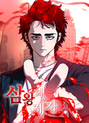 Ученик трёх владык