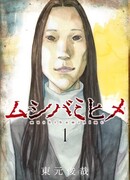 Принцесса паразитов