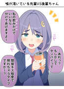 Сэмпай и кохай