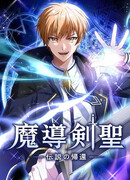 Легендарное возвращение святого магического меча