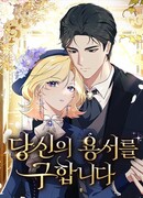 В поисках твоего прощения