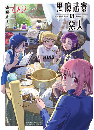 манга Мерзавки общаги чёрной магии (The Black Magic Dormitory: Kuro Mahou Ryou no Sanakunin) 07.01.25
