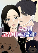 Хочешь увидеть моего кота?