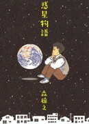 Истории планет