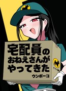 Девушка-курьер пришла с доставкой