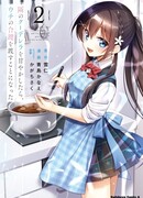 Я избаловал кудере по соседству и отдал ключи от своего дома