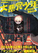 Великий Злодей