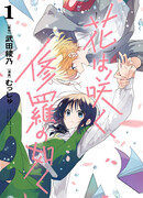 Цветок, распускающийся подобно Асуре