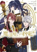 Клятва волшебника