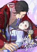 Хочу тебя съесть