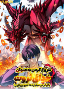 Открытие трансфера к Богу удачи и приручение миллиардов божественных питомцев!