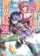 Хроники восхождения изгнанного охотника.