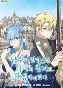 Я переродилась принцессой страны, которую главный герой уничтожит