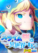 Слизь: Перерождение гения в другом мире