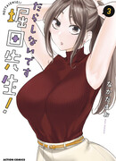 Вы так неряшливы, учитель Хотта!