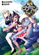 Я перевоплотился в гоблина, вопросы есть?