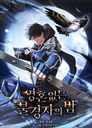 Ночь бездушных отступников