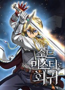 Возрождение мастера меча