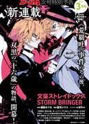 Великий из Бродячих Псов: Приносящий шторм