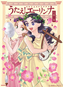 Спой! Эринна!