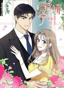 Уроки пылкой любви