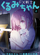 FX Воин Куруми