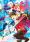 Избавившись от группы А-ранга, я ушёл в подземелье со своими ученицами