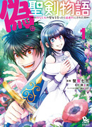 История фальшивого святого меча