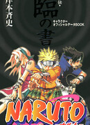 Секретные акты: Книга встреч (Первый Датабук)