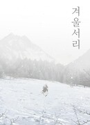 Зимний иней