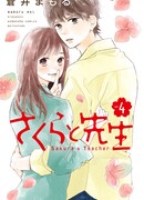 Сакура и сенсей