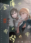 Внутри сейфа