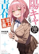 Моя философия подростковой жизни как популярного парня