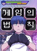 Законы игры