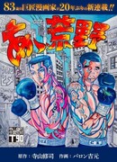 Ах, дикая пустошь