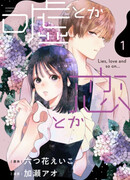 Ложь, любовь и так далее...