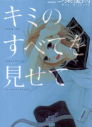 Покажи мне все