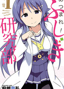 Все сюда! Таинственный клуб исследований