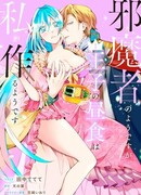 Кажется, я лишняя, но обед для принца буду готовить я