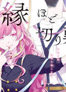 Чем хуже отношения, тем сложнее их разорвать.