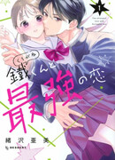 Курогане-кун и сильнейшая любовь